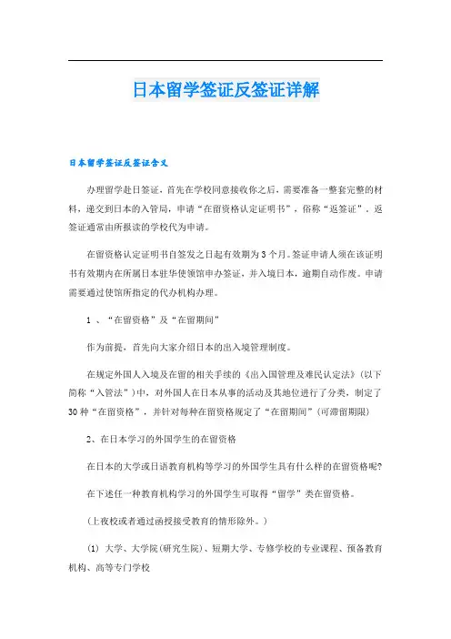 日本留学签证反签证详解