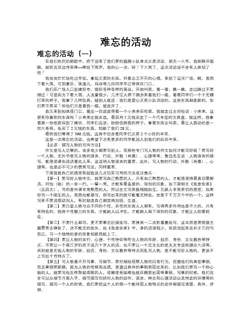 难忘的活动作文共九篇