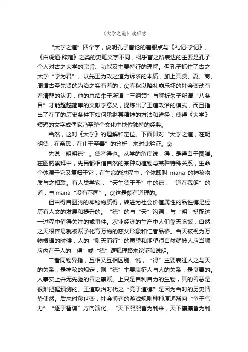 《大学之道》读后感_读后感_