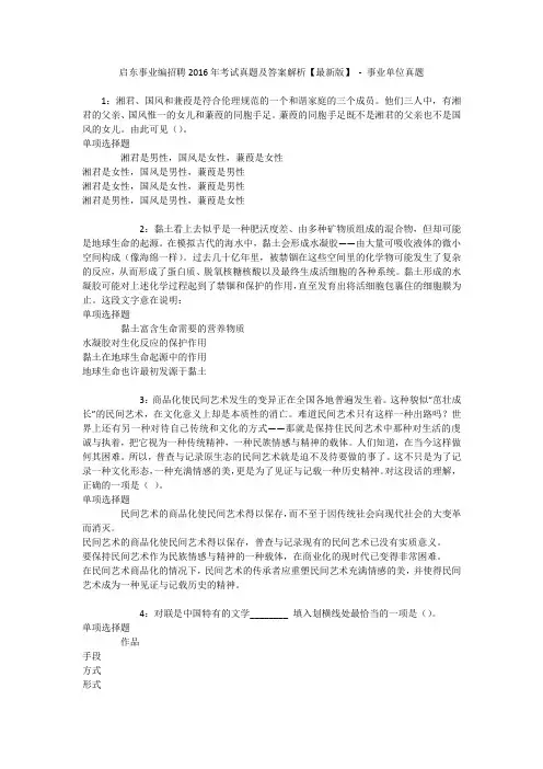 启东事业编招聘2016年考试真题及答案解析【最新版】 - 事业单位真题