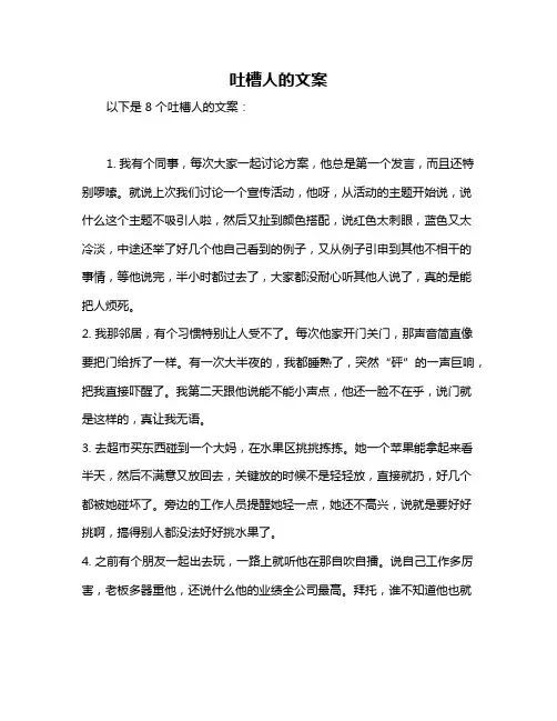 吐槽人的文案