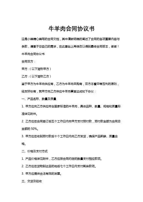 牛羊肉合同协议书