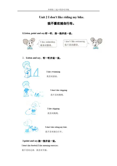 外研版(三起)-英语-三年级下册--Module 3 Unit 2教材同步讲解