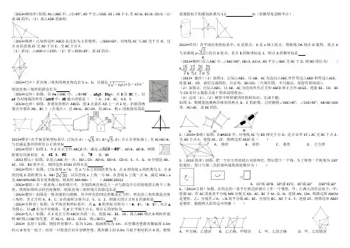 2013全国中考数学试题勾股定理与四边形