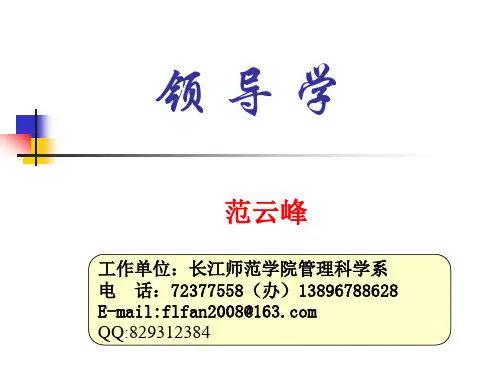 第一章导论大学领导学ppt课件