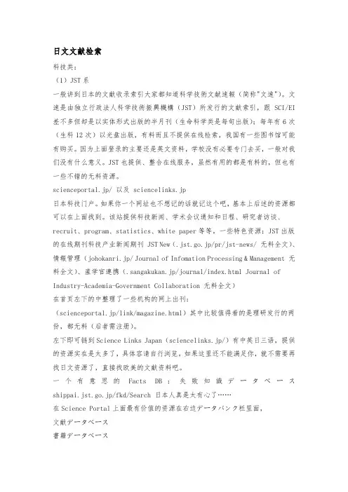 日文文献检索重要网站