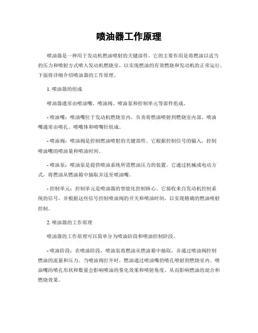 喷油器工作原理