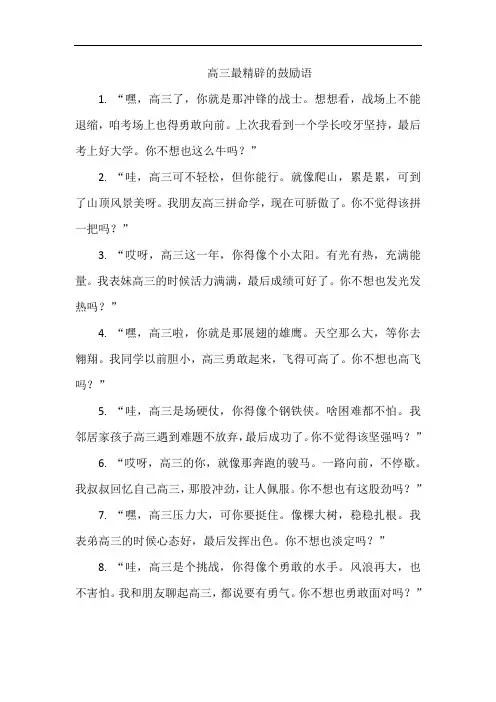 高三最精辟的鼓励语