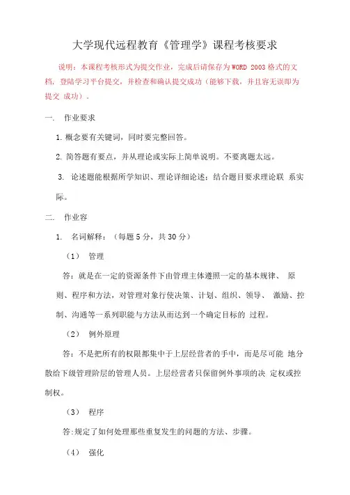2016郑州大学远程教育学院管理学作业