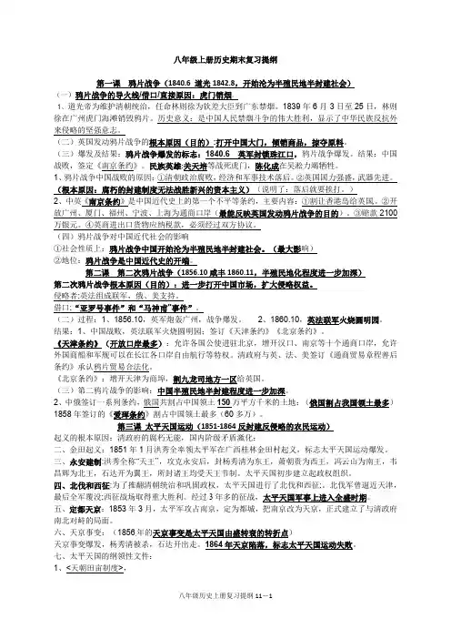 部编人教版八年级历史上册期末复习提纲