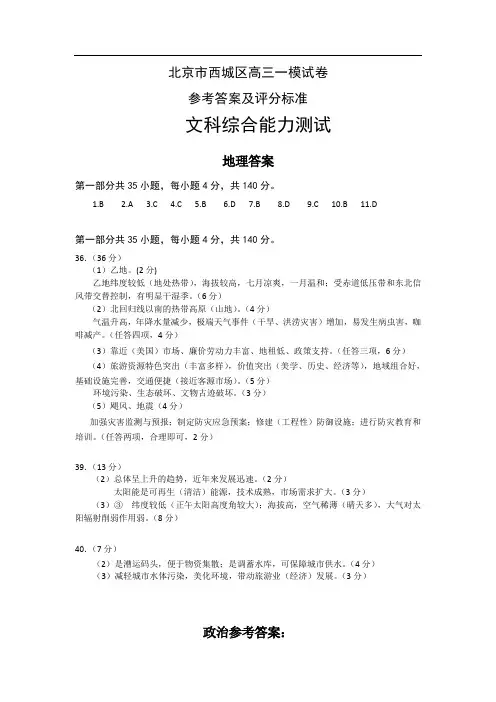 2013北京西城一模文综试题答案