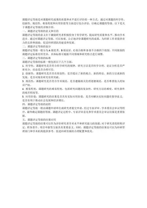 课题评定等级