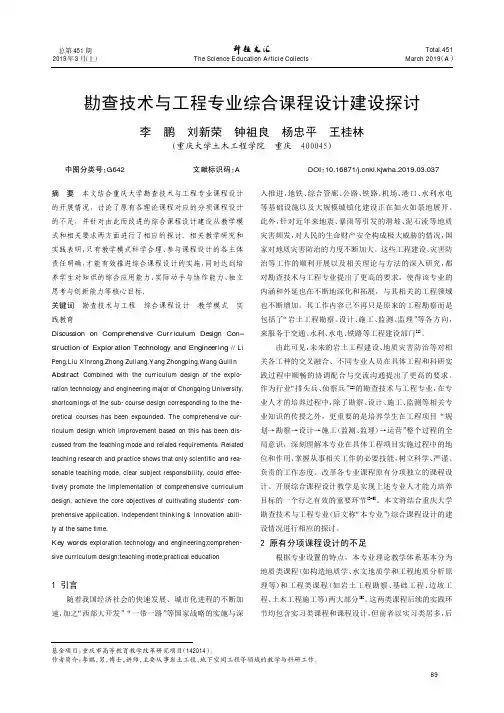 勘查技术与工程专业综合课程设计建设探讨