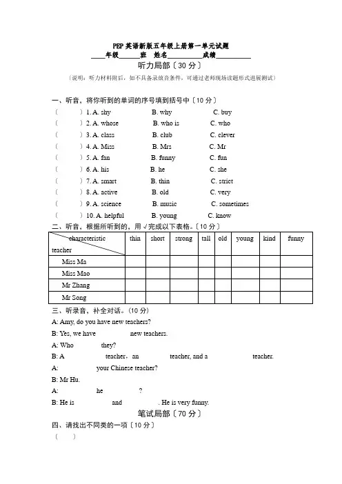 (人教PEP)5年级英语上册unit1What’shelike单元测试有答案含听力原文