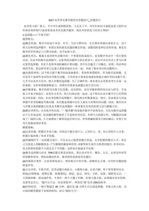 2017高考常见数学题型及答题技巧_答题技巧 