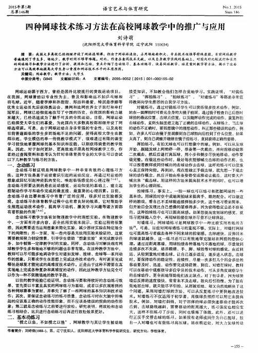 四种网球技术练习方法在高校网球教学中的推广与应用