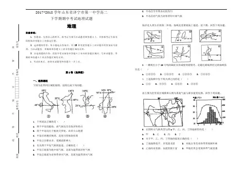 【100所名校】2017-2018学年山东省济宁市第一中学高二下学期期中考试地理试题(解析版)