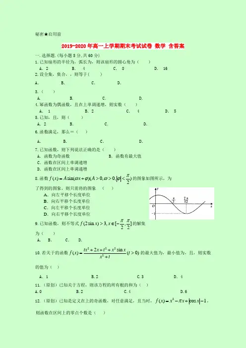 2019-2020年高一上学期期末考试试卷 数学 含答案
