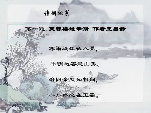 小学生诗词竞赛ppt课件
