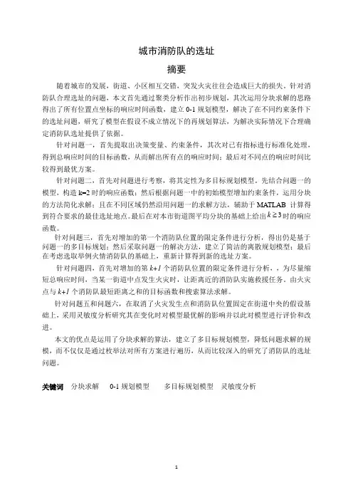 城市消防队的选址