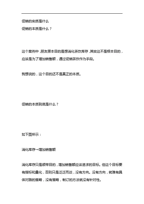 促销的实质是什么