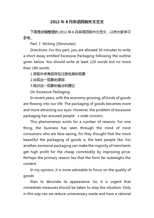 2012年6月英语四级作文范文