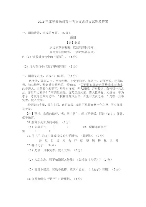 2019年江苏省扬州市中考语文古诗文试题及答案