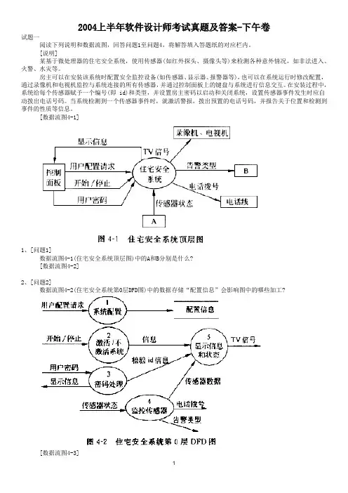 精编版-2004上半年软件设计师考试真题及答案-下午卷
