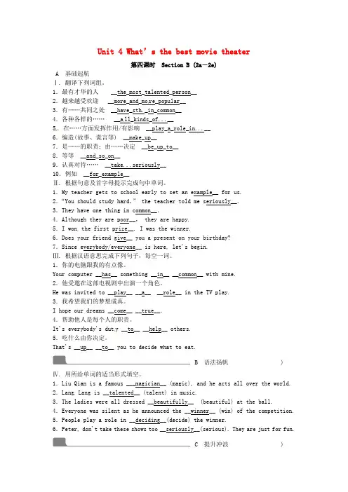 浙江省八年级英语上册Unit4What’sthebestmovietheater第4课时SectionB2a_2e同步测试新版人教新目标版
