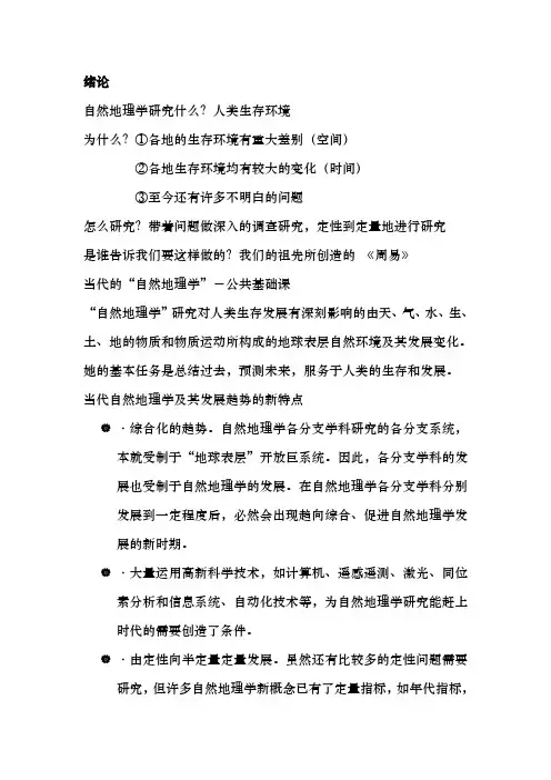 南京大学自然地理学整理课件