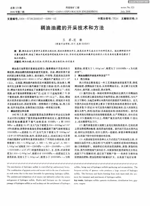 稠油油藏的开采技术和方法