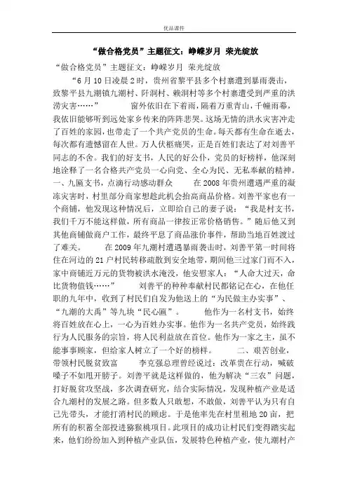 “做合格党员”主题征文：峥嵘岁月 荣光绽放