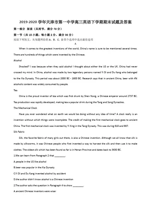 2019-2020学年天津市第一中学高三英语下学期期末试题及答案