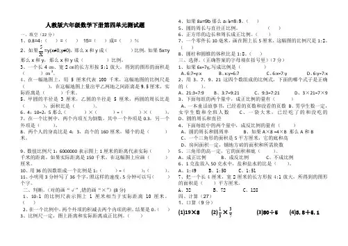 人教版六年级数学下册第四单元测试题 2