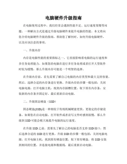 电脑硬件升级指南