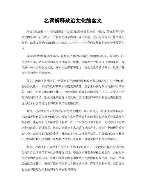 名词解释政治文化的含义