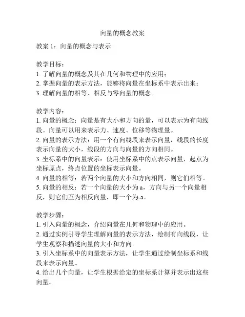 向量的概念教案