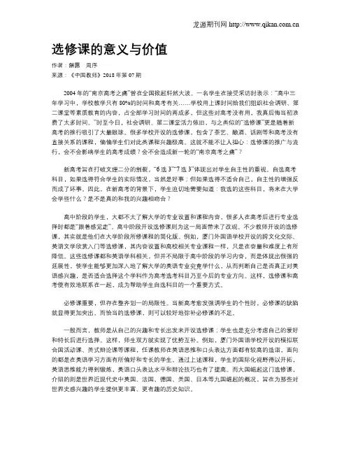 选修课的意义与价值