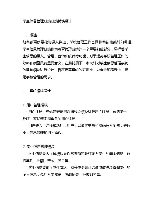 学生信息管理系统系统模块设计