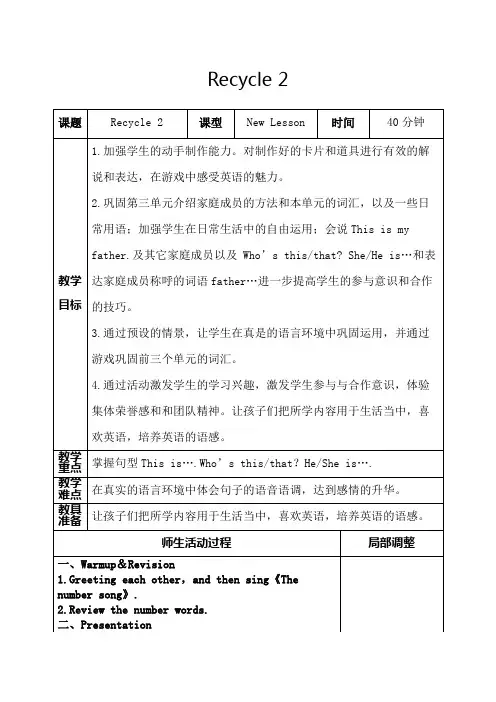 Recycle2(教案)-人教精通版英语三年级下册