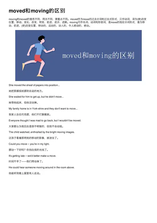 moved和moving的区别