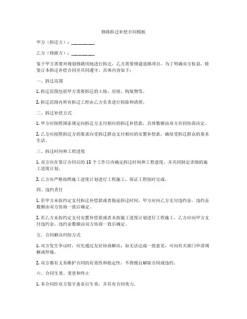 修路拆迁补偿合同模板