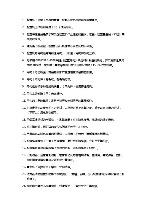 起重机安全作业习题