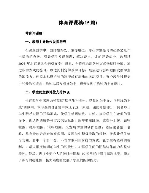 体育评课稿(15篇)