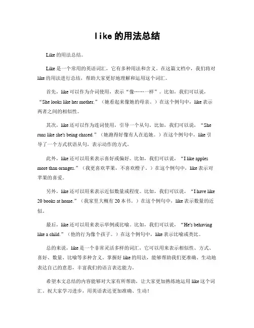 like的用法总结