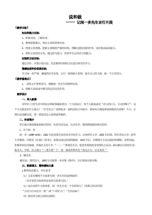 新人教版初中七年级下册《第一单元：阅读：2 说和做——记闻一多先生言行片段》优质课教案_1