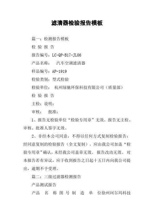 滤清器检验报告模板