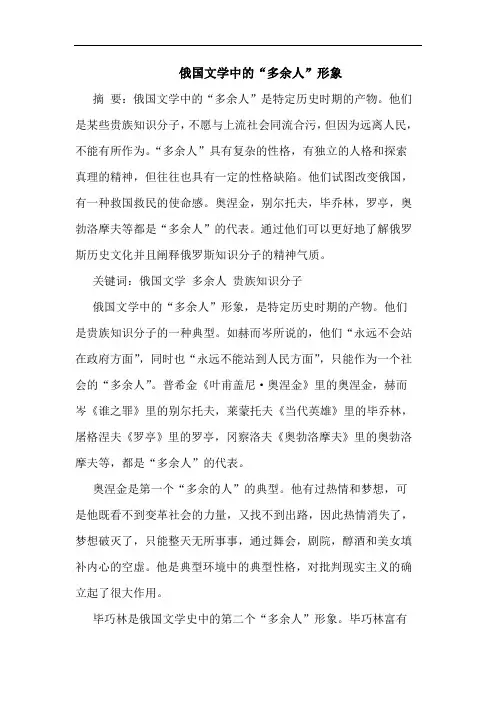 俄国文学中的“多余人”形象