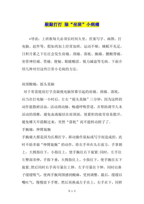 敲敲打打 除“坐班”小病痛