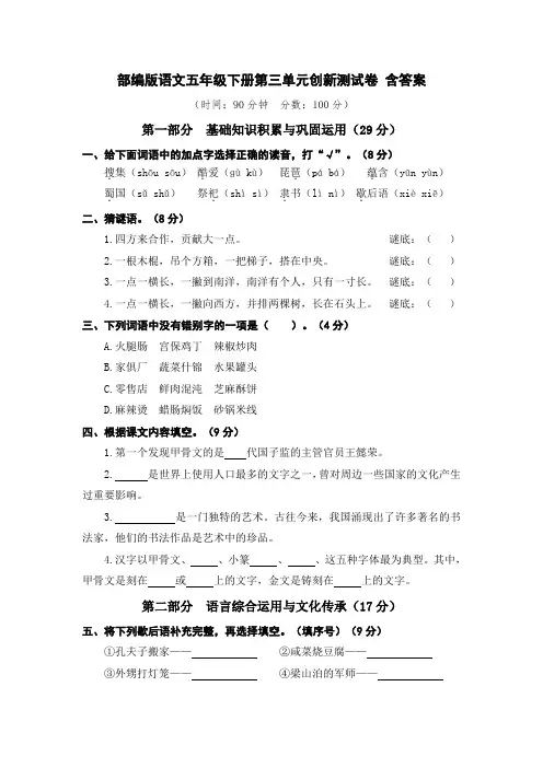 部编版语文五年级下册第三单元创新测试卷 含答案
